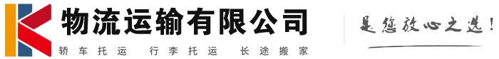 尤溪物流有限公司